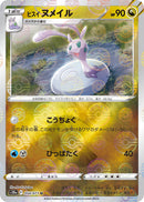 Image for Hisuian Sliggoo (Mirror Holofoil) (054/071) (S10a: Dark Phantasma) (S10a) - Pokemon Japan