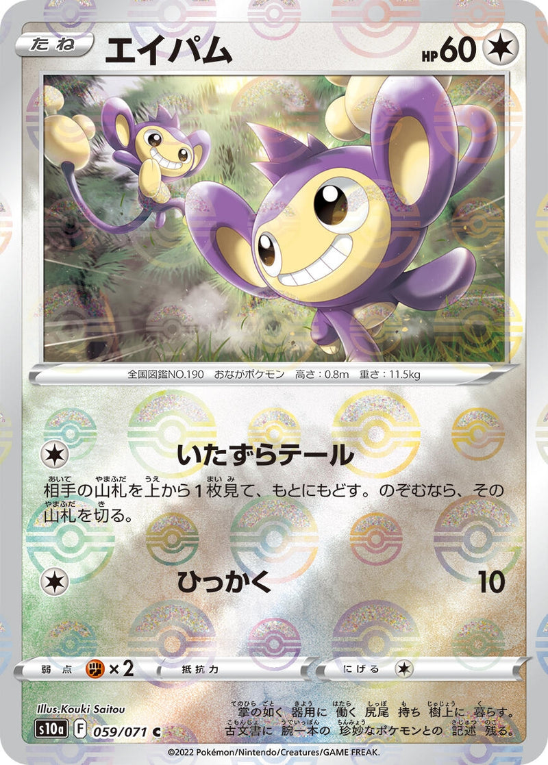 Image for Aipom (Mirror Holofoil) (059/071) (S10a: Dark Phantasma) (S10a) - Pokemon Japan