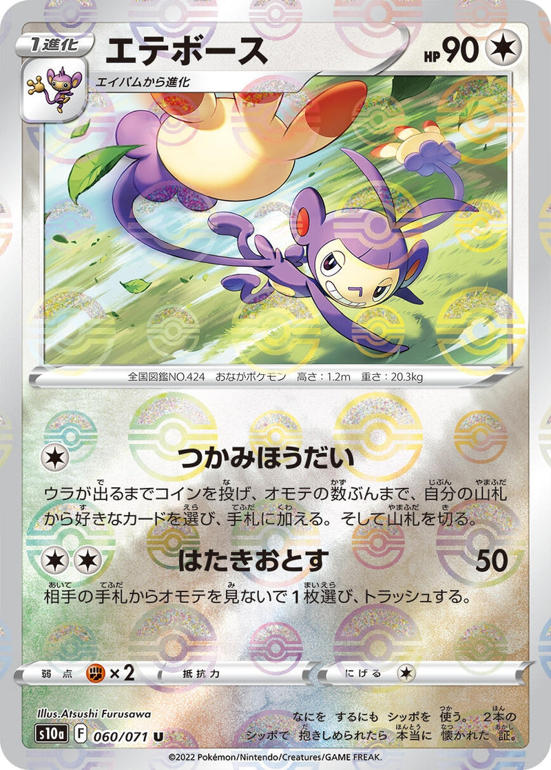 Image for Ambipom (Mirror Holofoil) (060/071) (S10a: Dark Phantasma) (S10a) - Pokemon Japan