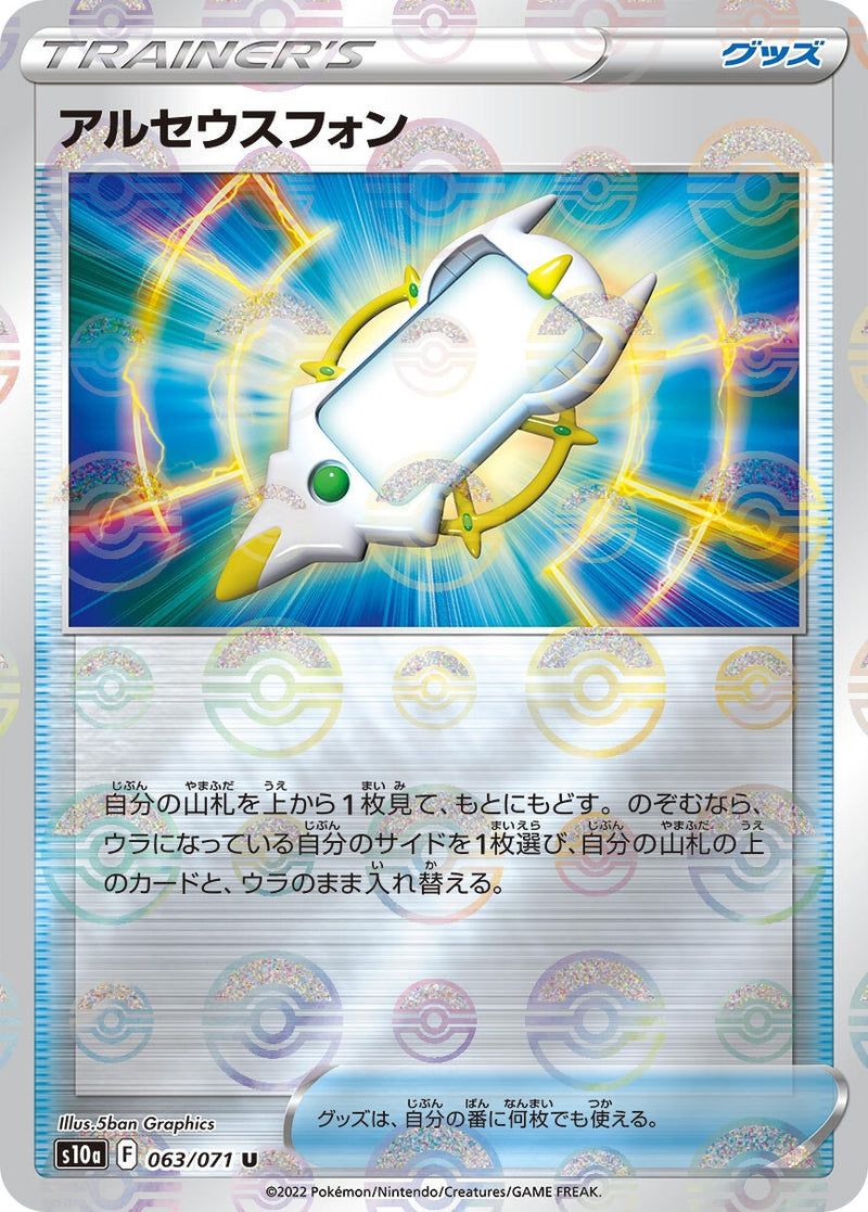 Image for Arc Phone (Mirror Holofoil) (063/071) (S10a: Dark Phantasma) (S10a) - Pokemon Japan