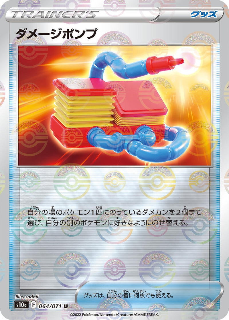 Image for Damage Pump (Mirror Holofoil) (064/071) (S10a: Dark Phantasma) (S10a) - Pokemon Japan