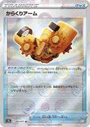 Image for Windup Arm (Mirror Holofoil) (065/071) (S10a: Dark Phantasma) (S10a) - Pokemon Japan