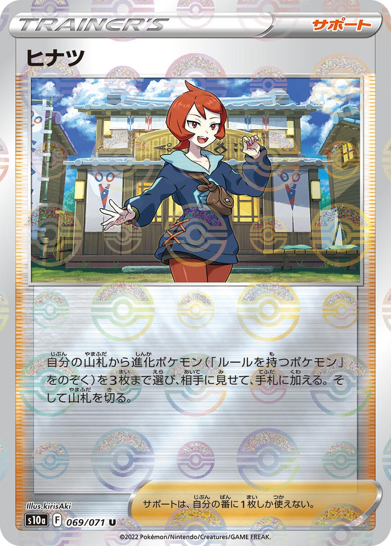 Image for Arezu - 069/071 (Mirror Holofoil) (069/071) (S10a: Dark Phantasma) (S10a) - Pokemon Japan