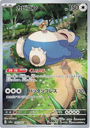 Snorlax (181/165) (SV2a: Pokemon Card 151) Pokemon Japan