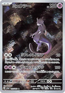 Mewtwo (183/165) (SV2a: Pokemon Card 151) Pokemon Japan