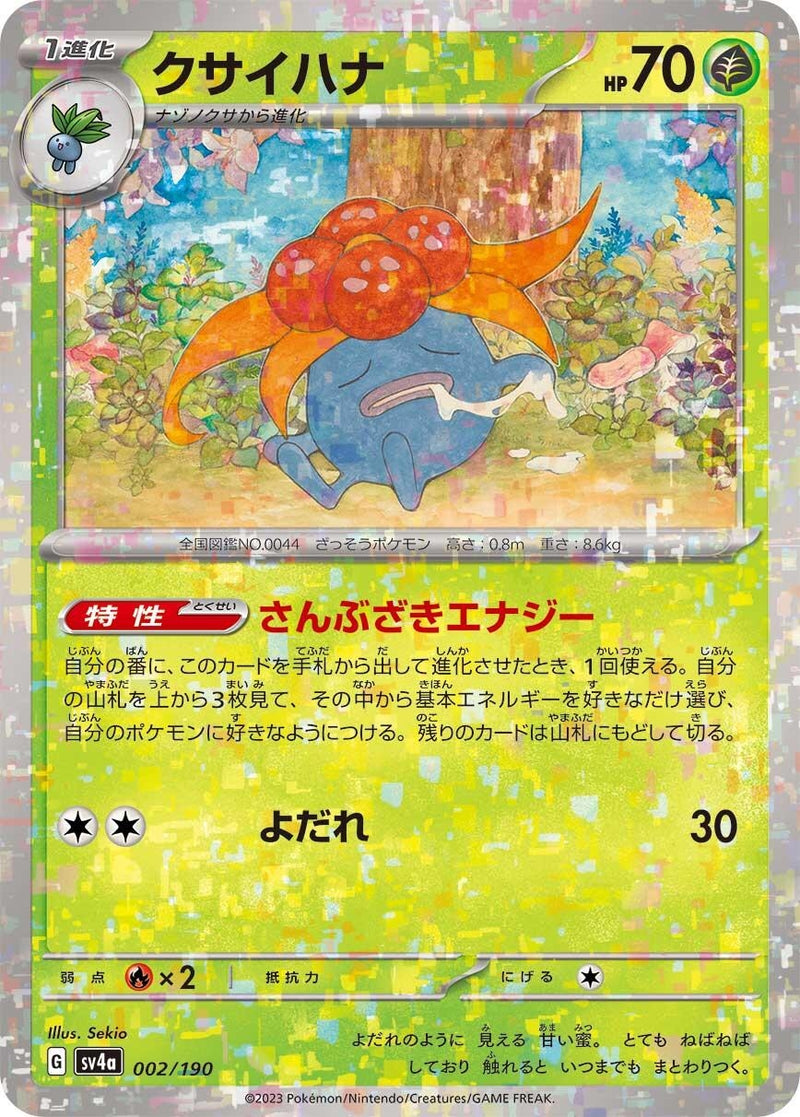 Image for Gloom - 002/190 (Mirror Holofoil) (002/190) (SV4a: Shiny Treasure ex) (SV4a) - Pokemon Japan