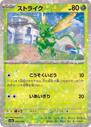 Image for Scyther - 004/190 (Mirror Holofoil) (004/190) (SV4a: Shiny Treasure ex) (SV4a) - Pokemon Japan