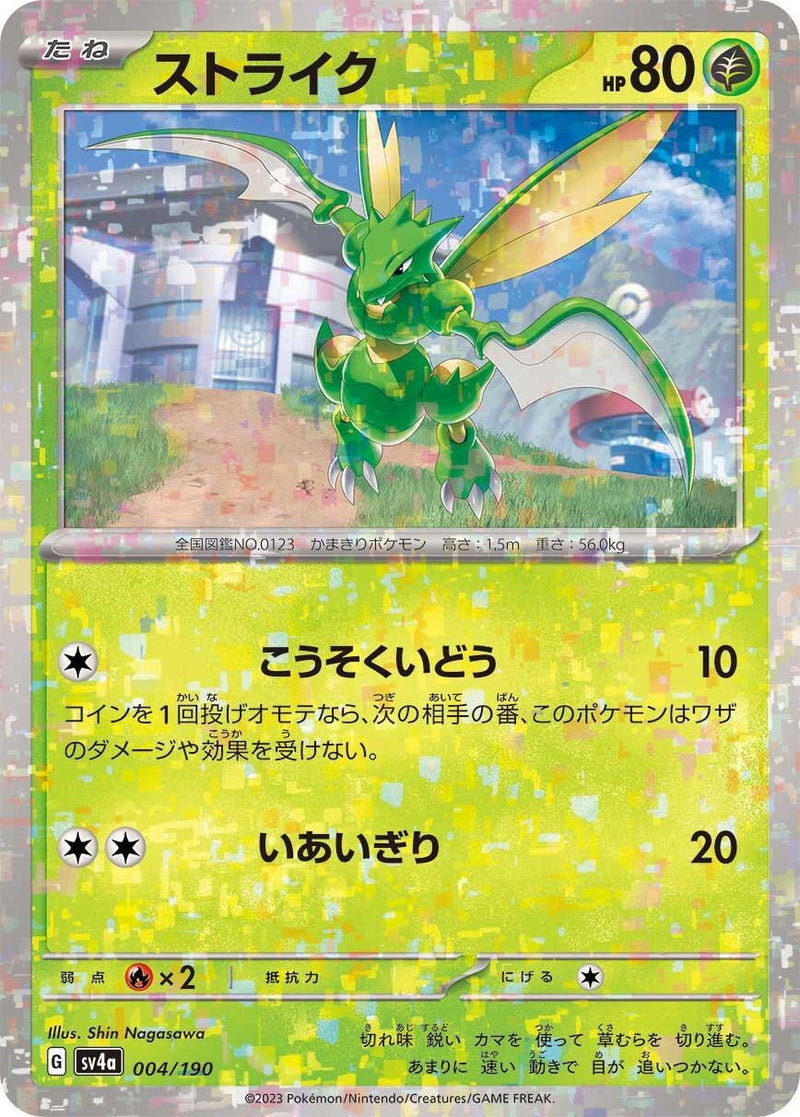 Image for Scyther - 004/190 (Mirror Holofoil) (004/190) (SV4a: Shiny Treasure ex) (SV4a) - Pokemon Japan