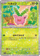 Image for Hoppip - 005/190 (Mirror Holofoil) (005/190) (SV4a: Shiny Treasure ex) (SV4a) - Pokemon Japan