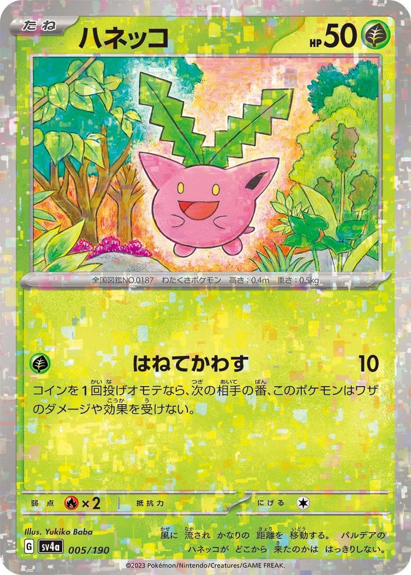Image for Hoppip - 005/190 (Mirror Holofoil) (005/190) (SV4a: Shiny Treasure ex) (SV4a) - Pokemon Japan