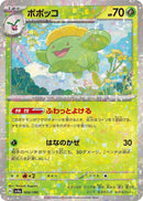 Image for Skiploom - 006/190 (Mirror Holofoil) (006/190) (SV4a: Shiny Treasure ex) (SV4a) - Pokemon Japan