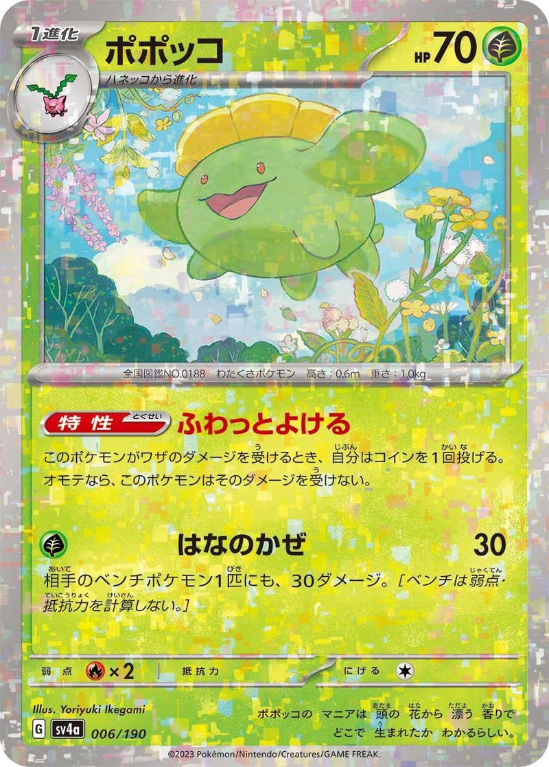 Image for Skiploom - 006/190 (Mirror Holofoil) (006/190) (SV4a: Shiny Treasure ex) (SV4a) - Pokemon Japan