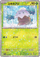 Image for Snover - 010/190 (Mirror Holofoil) (010/190) (SV4a: Shiny Treasure ex) (SV4a) - Pokemon Japan