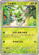 Image for Sprigatito - 012/190 (Mirror Holofoil) (012/190) (SV4a: Shiny Treasure ex) (SV4a) - Pokemon Japan