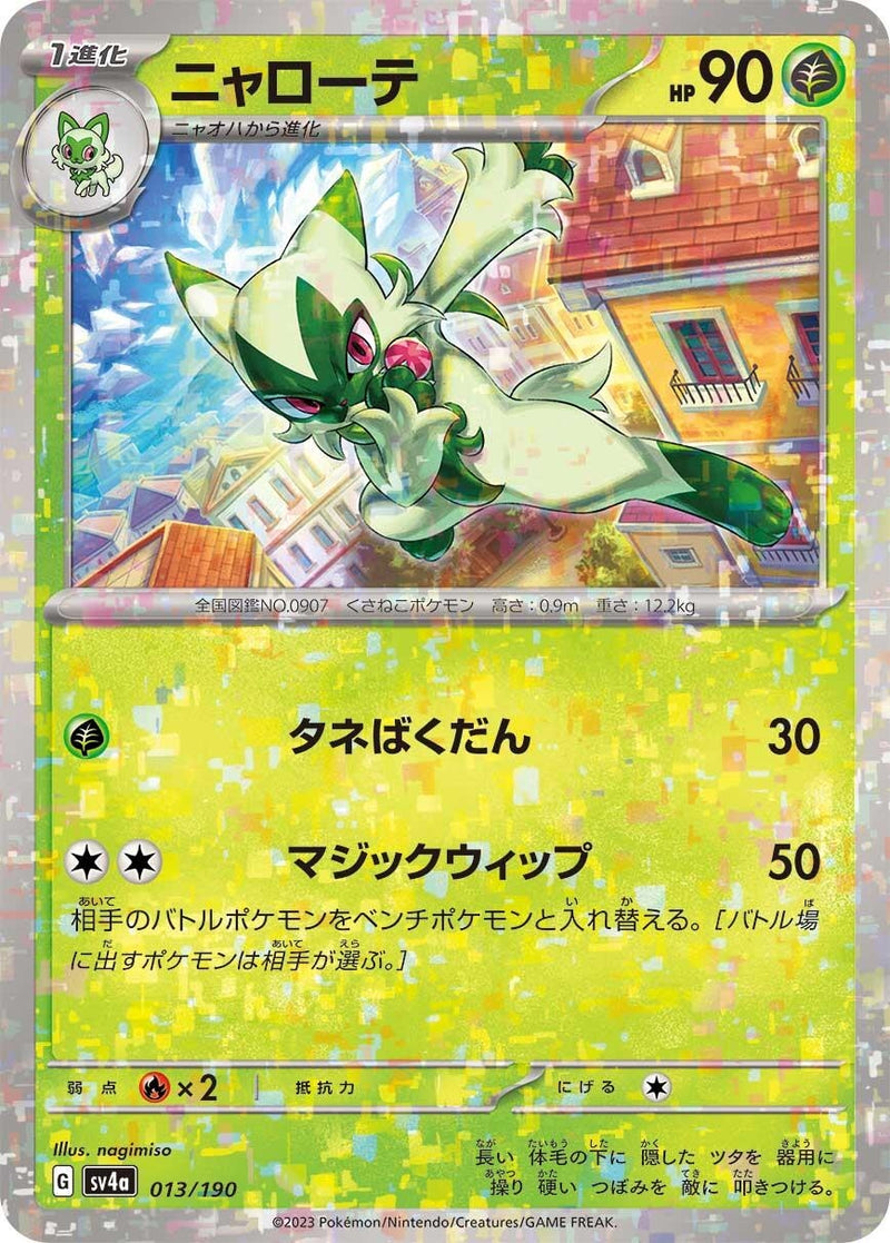 Image for Floragato - 013/190 (Mirror Holofoil) (013/190) (SV4a: Shiny Treasure ex) (SV4a) - Pokemon Japan