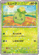 Image for Smoliv - 015/190 (Mirror Holofoil) (015/190) (SV4a: Shiny Treasure ex) (SV4a) - Pokemon Japan
