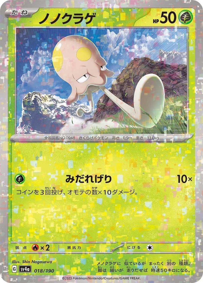 Image for Toedscool - 018/190 (Mirror Holofoil) (018/190) (SV4a: Shiny Treasure ex) (SV4a) - Pokemon Japan