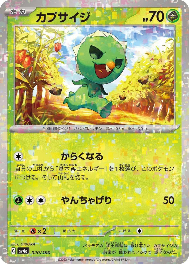 Image for Capsakid - 020/190 (Mirror Holofoil) (020/190) (SV4a: Shiny Treasure ex) (SV4a) - Pokemon Japan