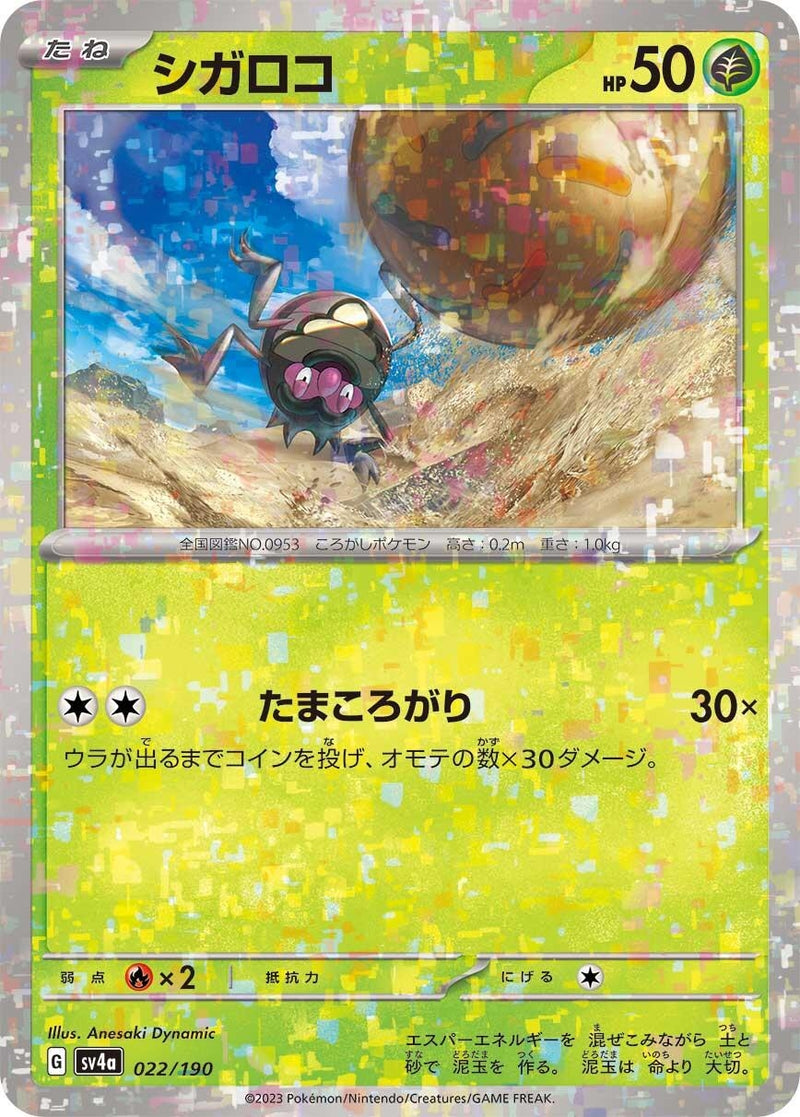 Image for Rellor - 022/190 (Mirror Holofoil) (022/190) (SV4a: Shiny Treasure ex) (SV4a) - Pokemon Japan