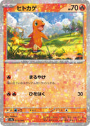 Image for Charmander - 025/190 (Mirror Holofoil) (025/190) (SV4a: Shiny Treasure ex) (SV4a) - Pokemon Japan