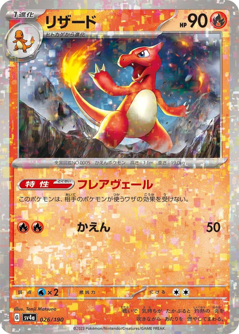 Image for Charmeleon - 026/190 (Mirror Holofoil) (026/190) (SV4a: Shiny Treasure ex) (SV4a) - Pokemon Japan