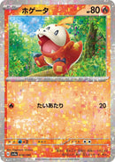 Image for Fuecoco - 030/190 (Mirror Holofoil) (030/190) (SV4a: Shiny Treasure ex) (SV4a) - Pokemon Japan
