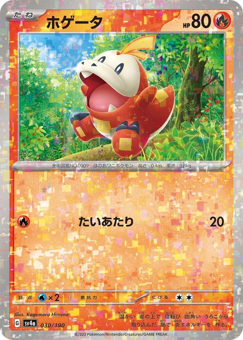 Image for Fuecoco - 030/190 (Mirror Holofoil) (030/190) (SV4a: Shiny Treasure ex) (SV4a) - Pokemon Japan