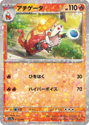 Image for Crocalor - 031/190 (Mirror Holofoil) (031/190) (SV4a: Shiny Treasure ex) (SV4a) - Pokemon Japan