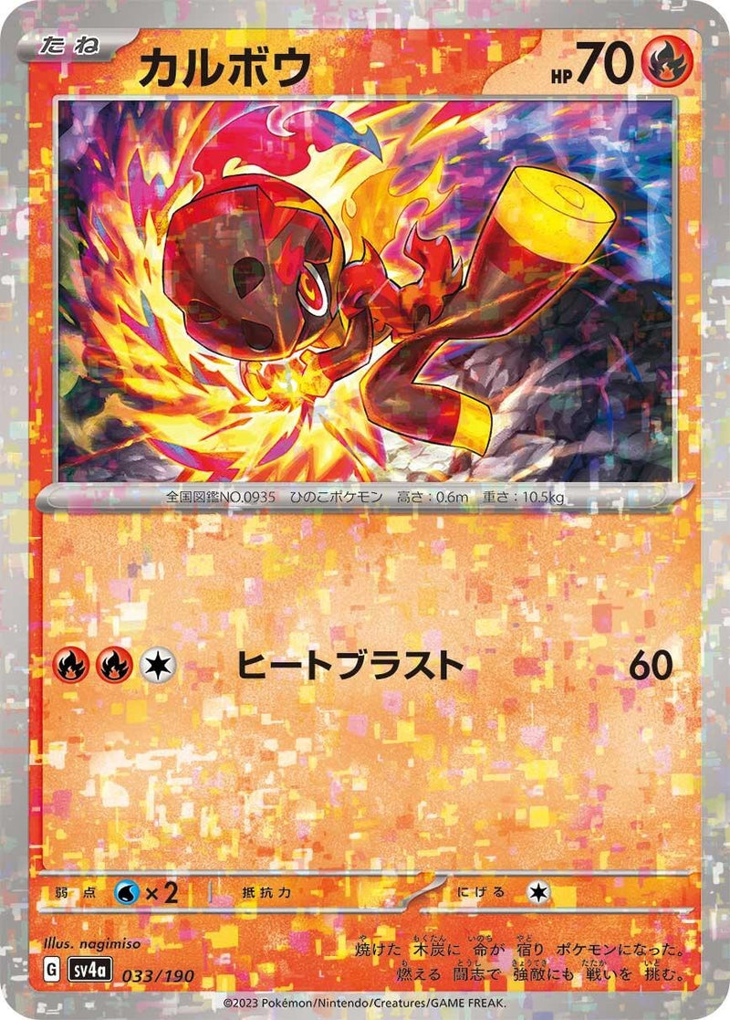 Image for Charcadet - 033/190 (Mirror Holofoil) (033/190) (SV4a: Shiny Treasure ex) (SV4a) - Pokemon Japan