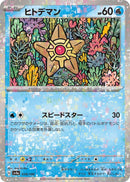 Image for Staryu - 038/190 (Mirror Holofoil) (038/190) (SV4a: Shiny Treasure ex) (SV4a) - Pokemon Japan
