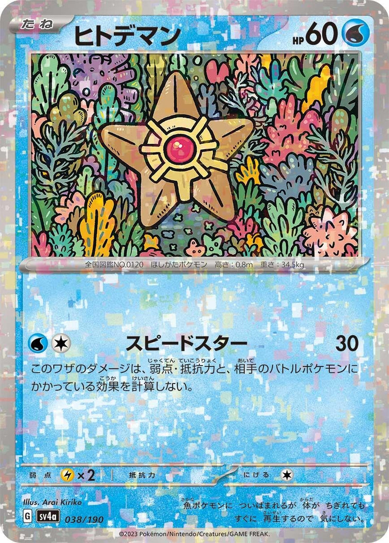Image for Staryu - 038/190 (Mirror Holofoil) (038/190) (SV4a: Shiny Treasure ex) (SV4a) - Pokemon Japan