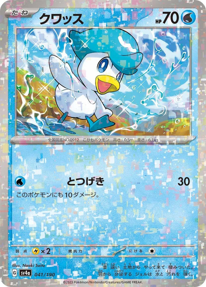 Image for Quaxly - 041/190 (Mirror Holofoil) (041/190) (SV4a: Shiny Treasure ex) (SV4a) - Pokemon Japan