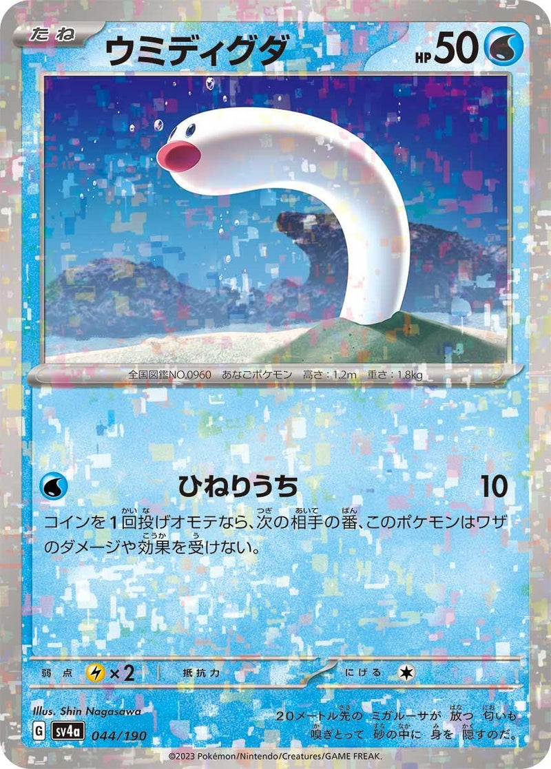 Image for Wiglett - 044/190 (Mirror Holofoil) (044/190) (SV4a: Shiny Treasure ex) (SV4a) - Pokemon Japan