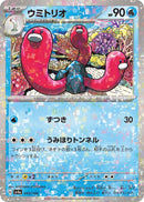 Image for Wugtrio - 045/190 (Mirror Holofoil) (045/190) (SV4a: Shiny Treasure ex) (SV4a) - Pokemon Japan