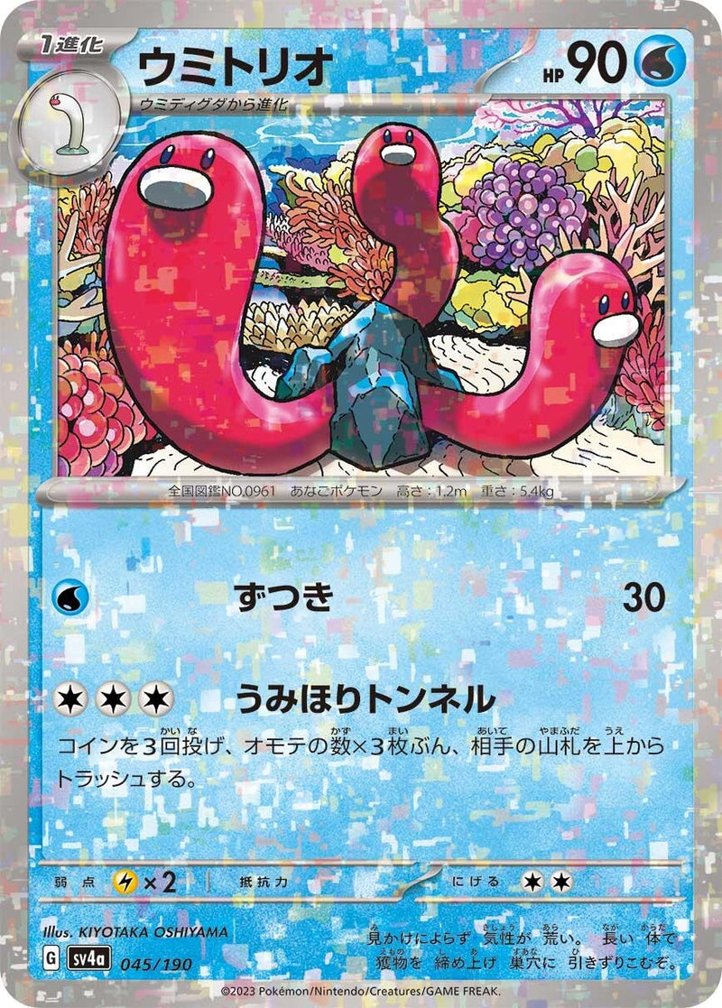 Image for Wugtrio - 045/190 (Mirror Holofoil) (045/190) (SV4a: Shiny Treasure ex) (SV4a) - Pokemon Japan