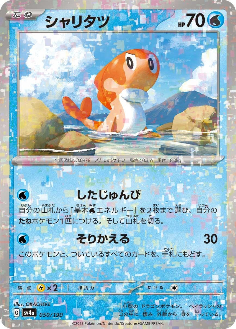 Image for Tatsugiri - 050/190 (Mirror Holofoil) (050/190) (SV4a: Shiny Treasure ex) (SV4a) - Pokemon Japan