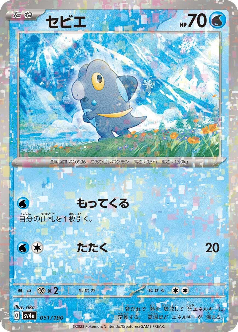 Image for Frigibax - 051/190 (Mirror Holofoil) (051/190) (SV4a: Shiny Treasure ex) (SV4a) - Pokemon Japan