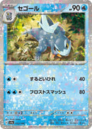 Image for Arctibax - 052/190 (Mirror Holofoil) (052/190) (SV4a: Shiny Treasure ex) (SV4a) - Pokemon Japan