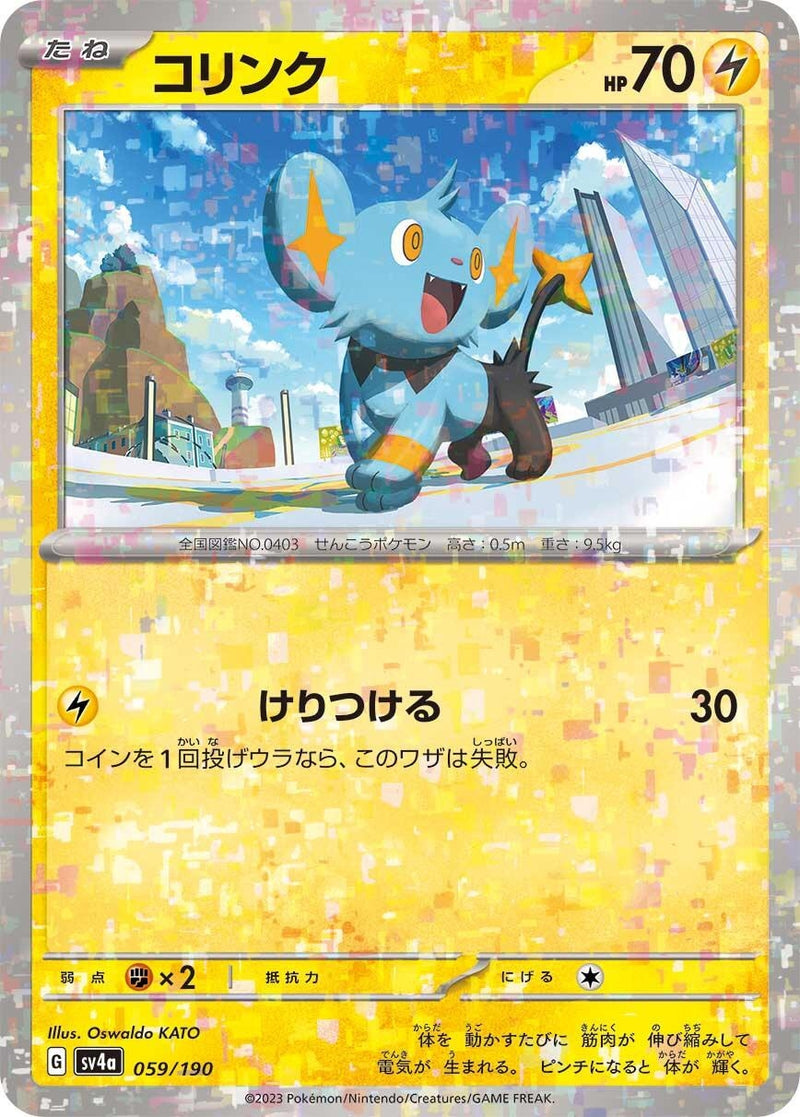 Image for Shinx - 059/190 (Mirror Holofoil) (059/190) (SV4a: Shiny Treasure ex) (SV4a) - Pokemon Japan