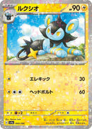 Image for Luxio - 060/190 (Mirror Holofoil) (060/190) (SV4a: Shiny Treasure ex) (SV4a) - Pokemon Japan