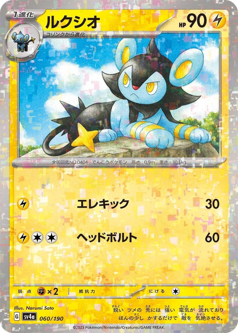 Image for Luxio - 060/190 (Mirror Holofoil) (060/190) (SV4a: Shiny Treasure ex) (SV4a) - Pokemon Japan