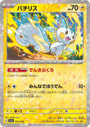 Image for Pachirisu - 062/190 (Mirror Holofoil) (062/190) (SV4a: Shiny Treasure ex) (SV4a) - Pokemon Japan