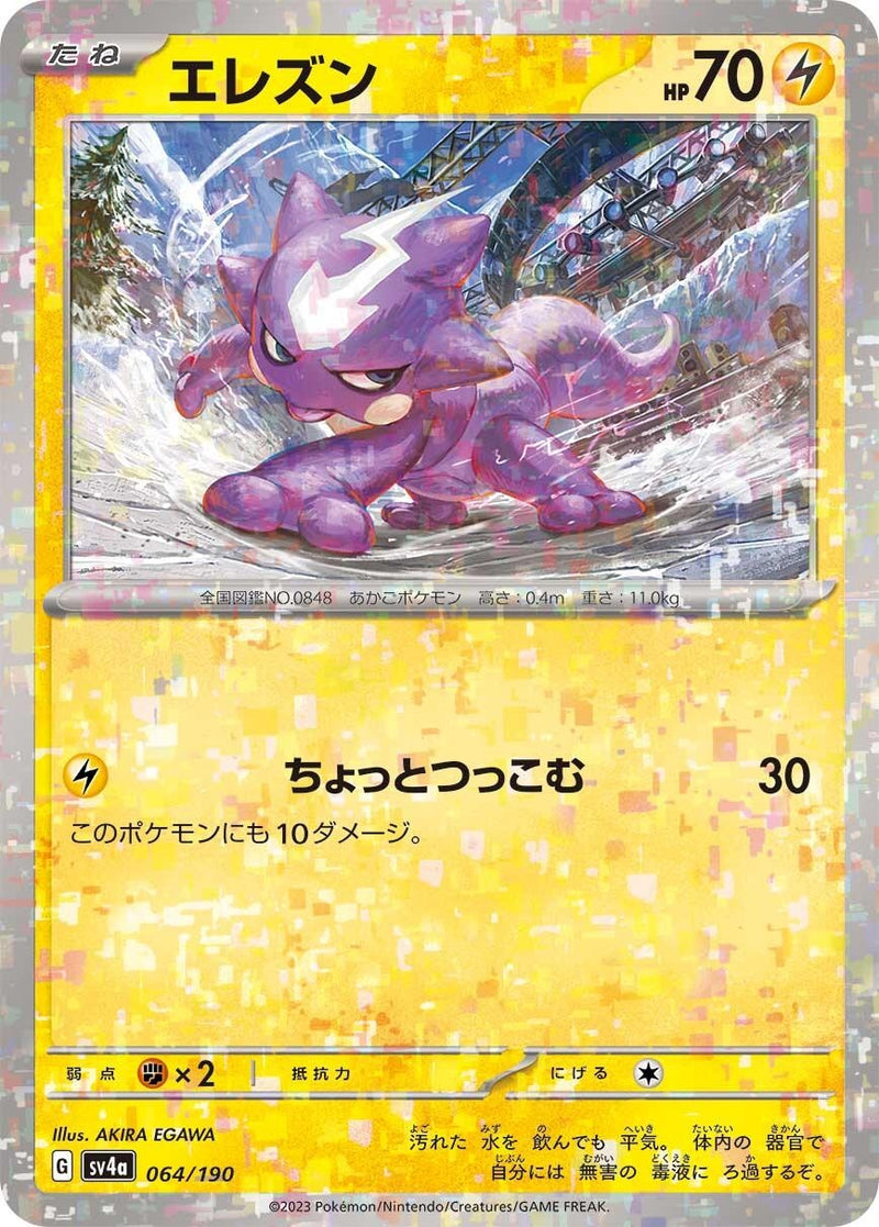 Image for Toxel - 064/190 (Mirror Holofoil) (064/190) (SV4a: Shiny Treasure ex) (SV4a) - Pokemon Japan
