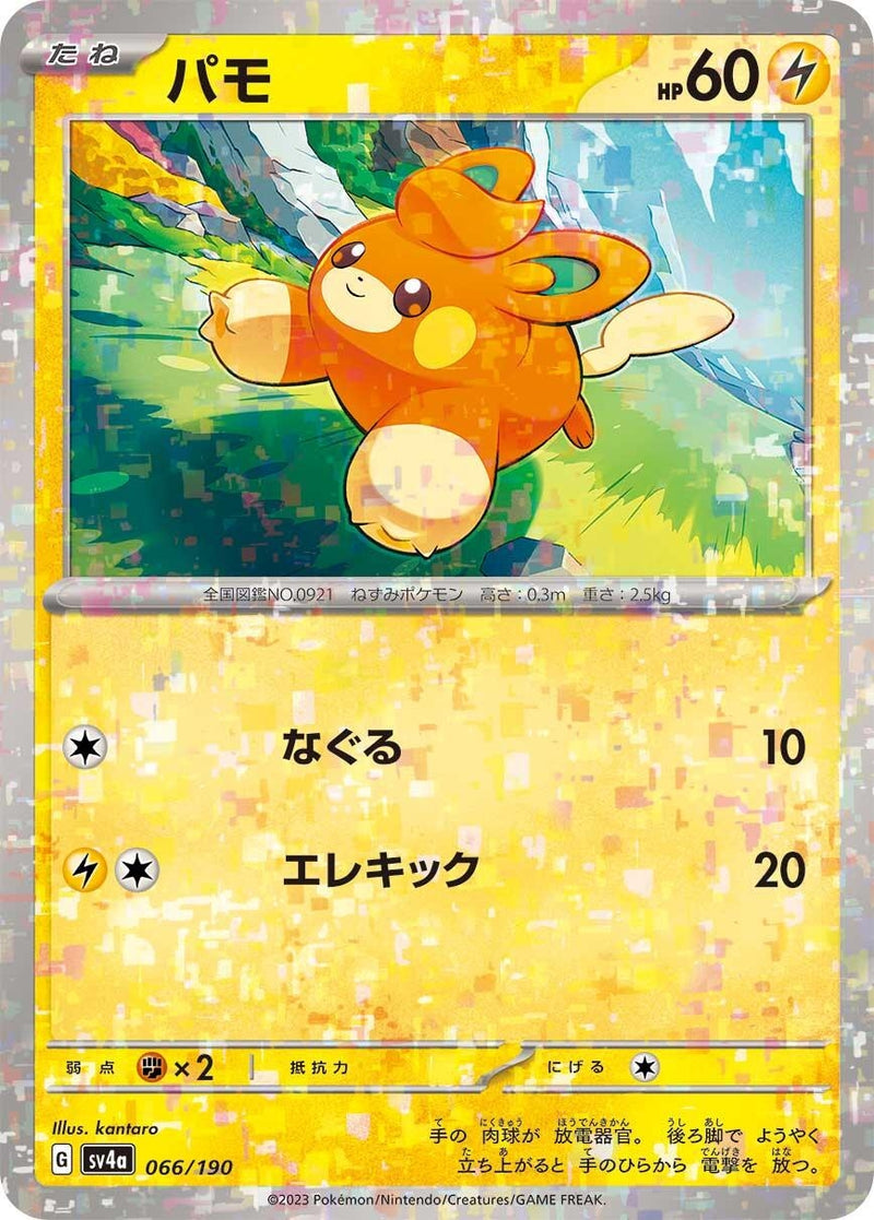 Image for Pawmi - 066/190 (Mirror Holofoil) (066/190) (SV4a: Shiny Treasure ex) (SV4a) - Pokemon Japan