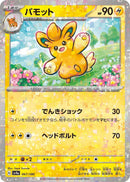 Image for Pawmo - 067/190 (Mirror Holofoil) (067/190) (SV4a: Shiny Treasure ex) (SV4a) - Pokemon Japan