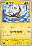 Image for Wattrel - 069/190 (Mirror Holofoil) (069/190) (SV4a: Shiny Treasure ex) (SV4a) - Pokemon Japan