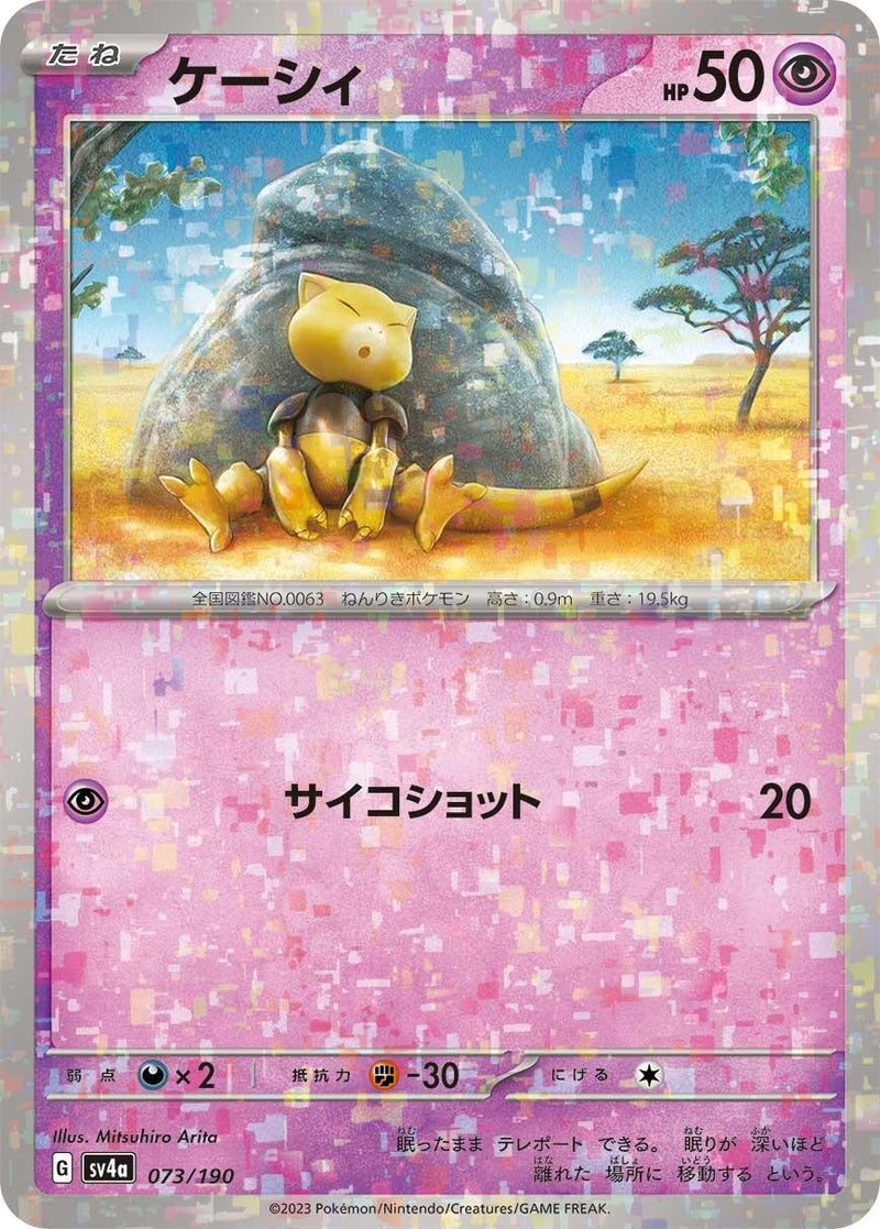 Image for Abra - 073/190 (Mirror Holofoil) (073/190) (SV4a: Shiny Treasure ex) (SV4a) - Pokemon Japan