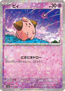 Image for Cleffa - 077/190 (Mirror Holofoil) (077/190) (SV4a: Shiny Treasure ex) (SV4a) - Pokemon Japan