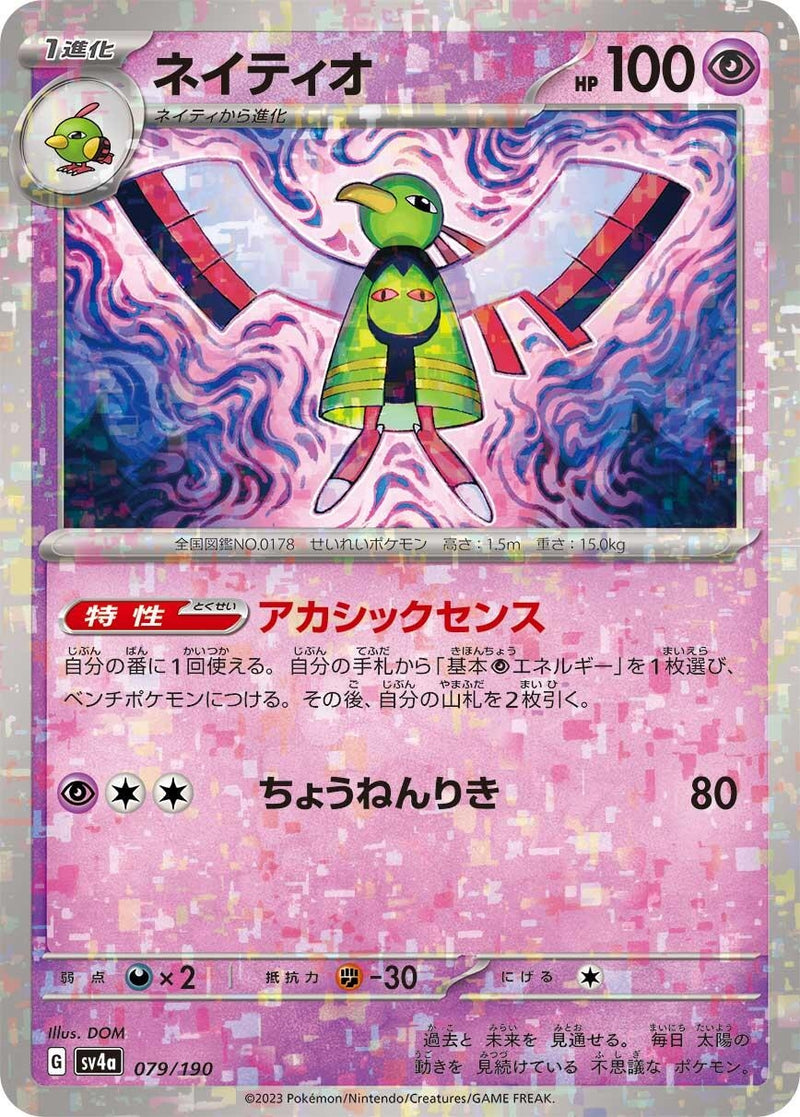 Image for Xatu - 079/190 (Mirror Holofoil) (079/190) (SV4a: Shiny Treasure ex) (SV4a) - Pokemon Japan