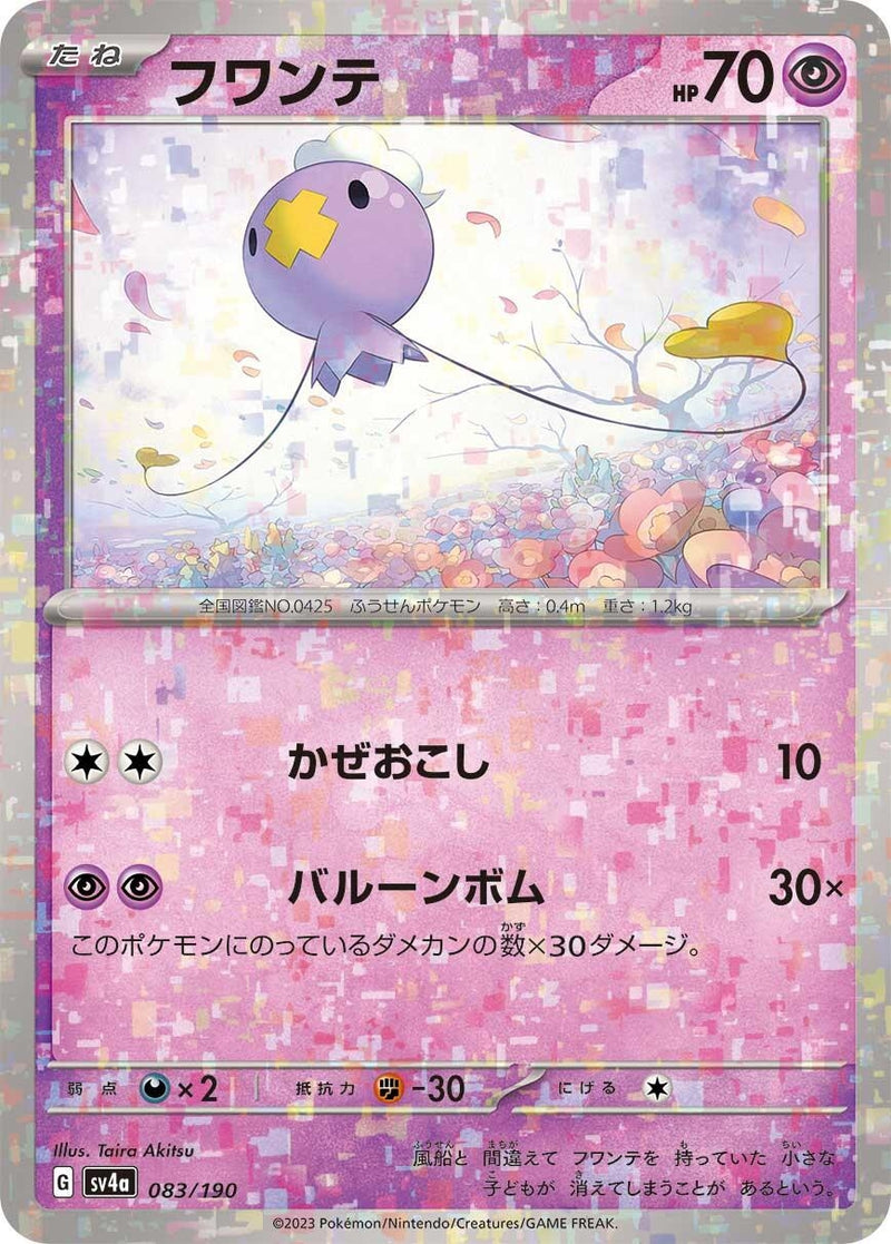 Image for Drifloon - 083/190 (Mirror Holofoil) (083/190) (SV4a: Shiny Treasure ex) (SV4a) - Pokemon Japan